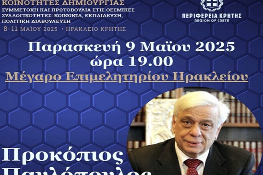 Παυλόπουλος ΙΑΚΕ