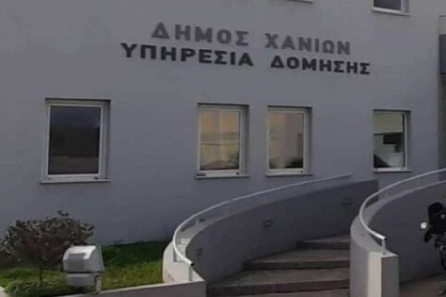 πολεοδομία Χανιά