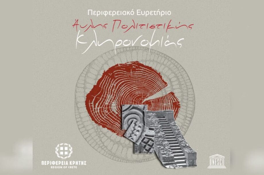 Πολιστική Κληρονομιά