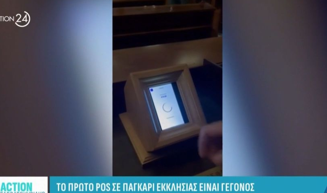 Παγκάρι POS