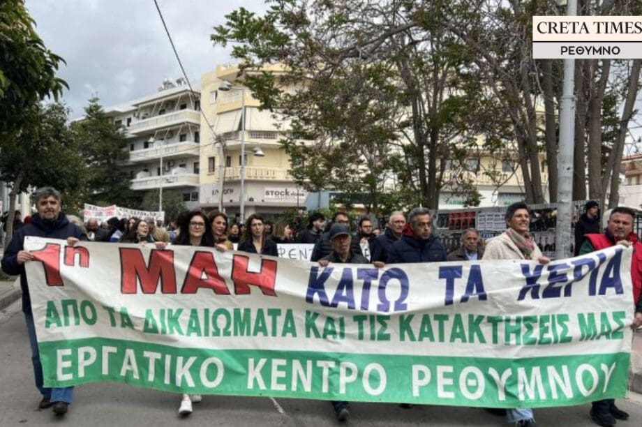 Εργατική Πρωτομαγιά Ρέθυμνο