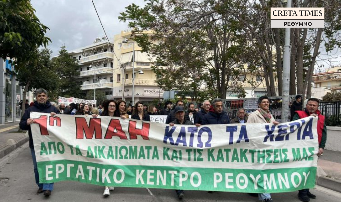 Εργατική Πρωτομαγιά Ρέθυμνο