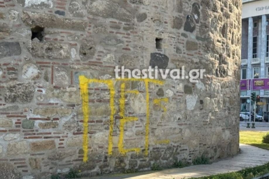 Λευκός Πύργος