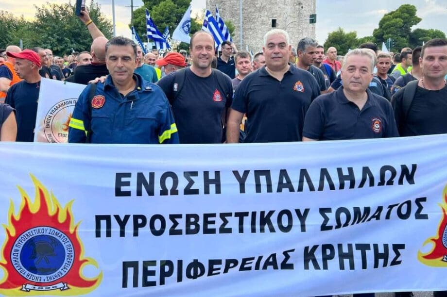 Πυροσβέστες