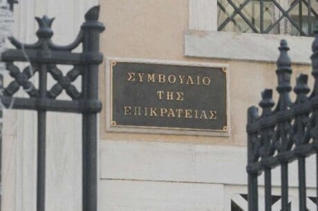 ΣτΕ