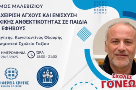 Σχολή Γόνεων