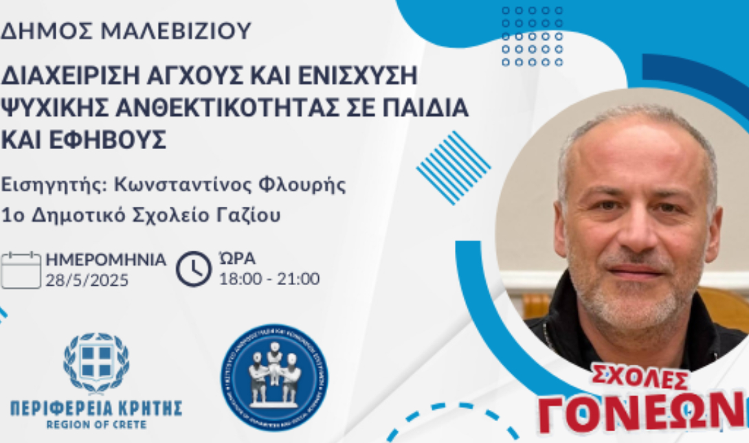 Σχολή Γόνεων