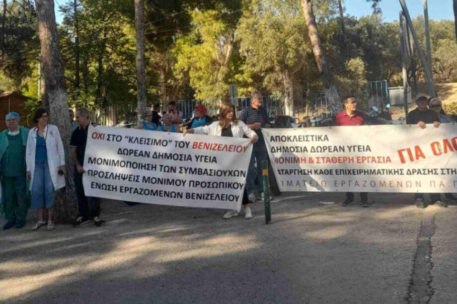 Βενιζέλειο κινητοποίηση