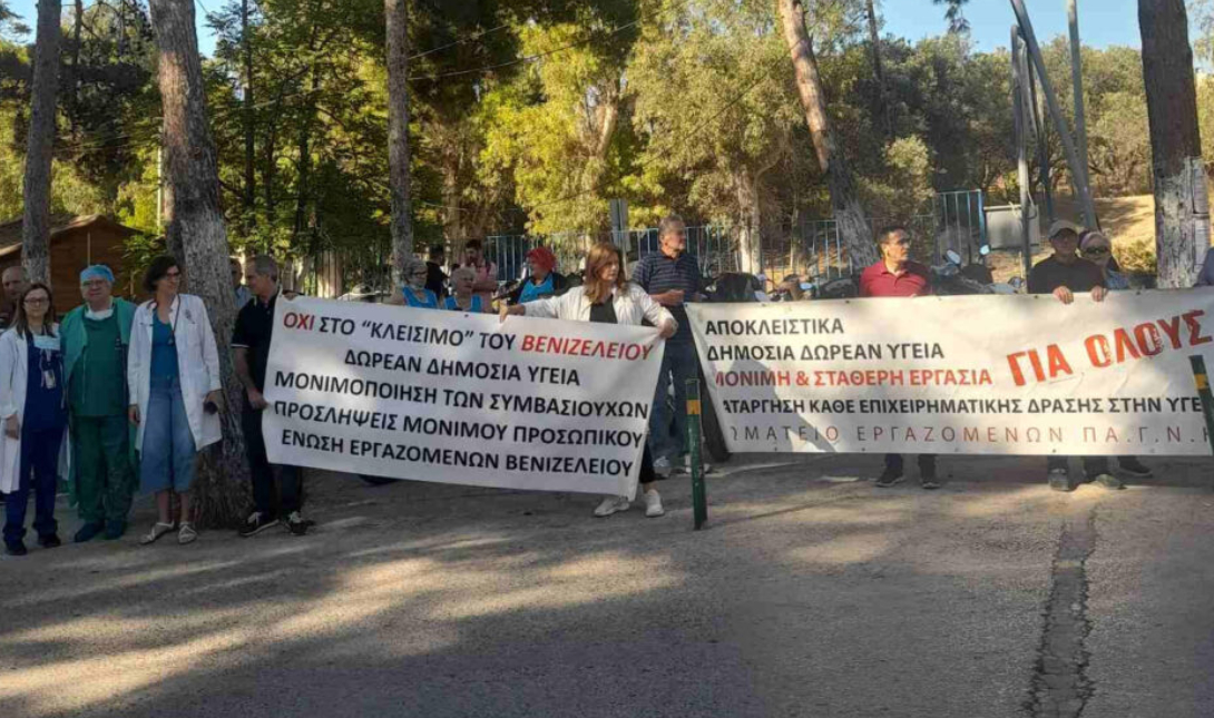 Βενιζέλειο κινητοποίηση