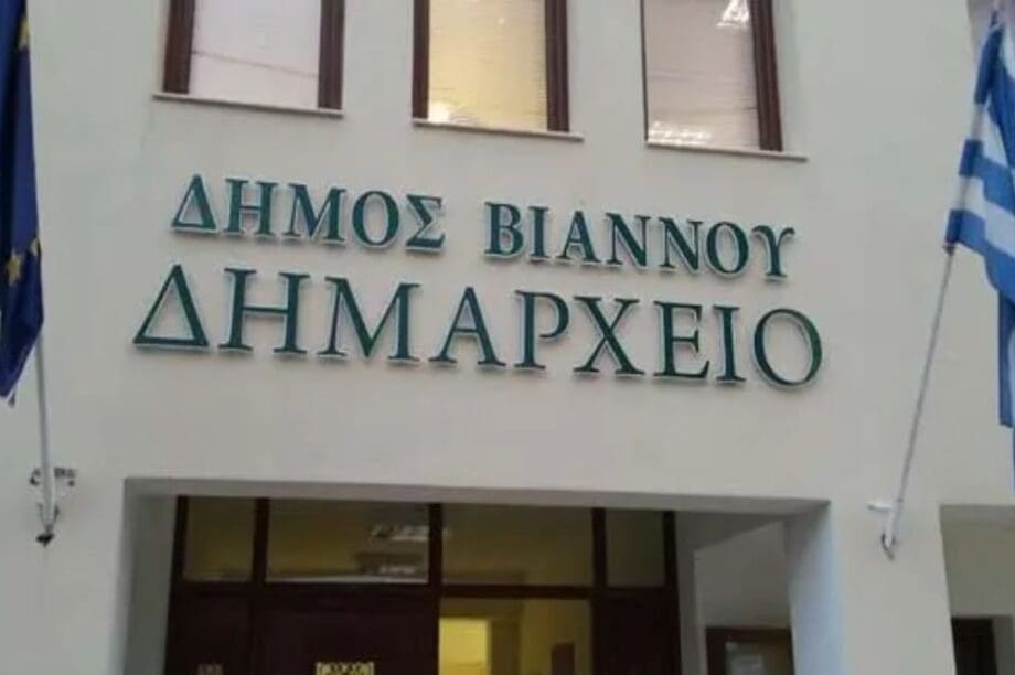 Δημος Βιάννου Παιδικό