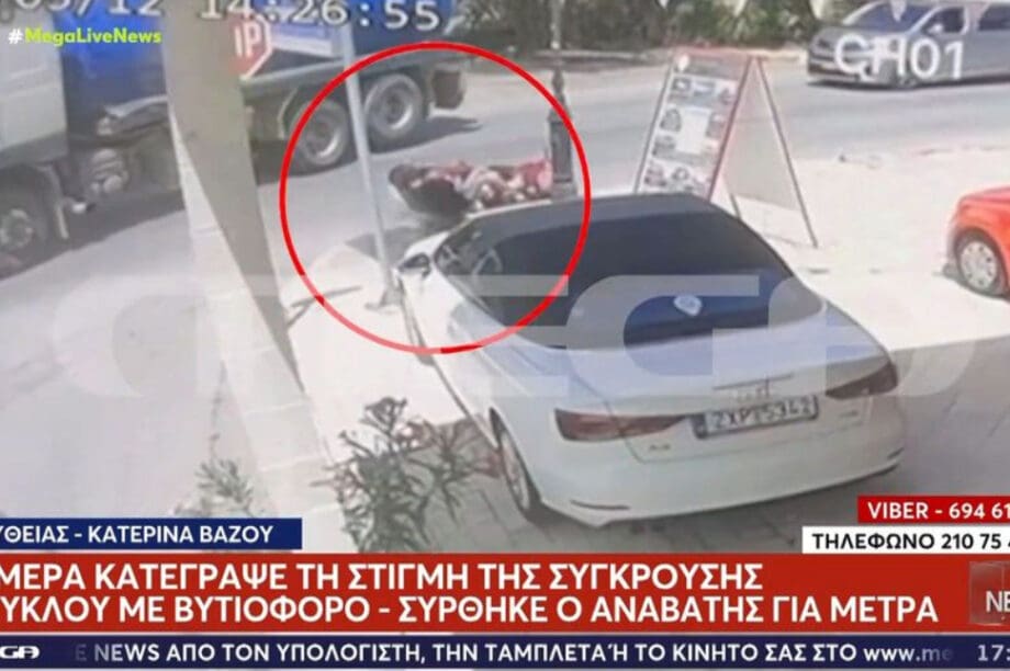 βίντεο σύγκρουση