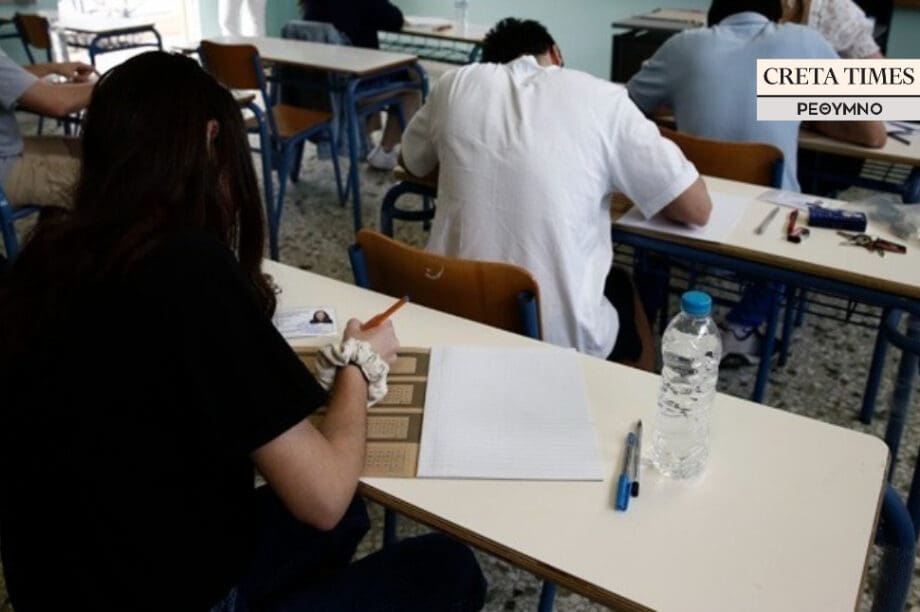 Πανελλαδικές Ρέθυμνο