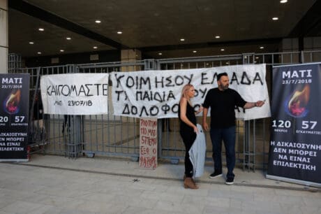 Δίκη Μάτι
