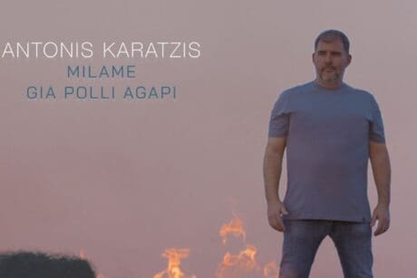 Αντώνη Καράτζης τραγούδι πολλή αγάπη