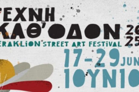 Δήμος Ηρακλείου: Συνεχίζεται την Κυριακή 22/6 το Φεστιβάλ «Τέχνη Καθ’ Οδόν»