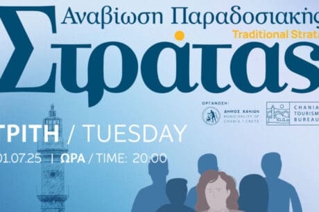 Δήμος Χανίων: Συνεχίζεται η παραδοσιακή στράτα με τον Παραδοσιακό Σύλλογο «Τα Σφακιά»