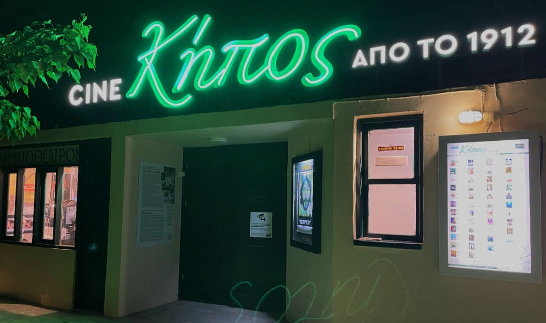 Δήμος Χανίων: Ρεκόρ προσέλευσης στον δημοτικό κινηματογράφο «Cine Κήπος»