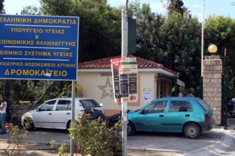 Δρομοκαΐτειο