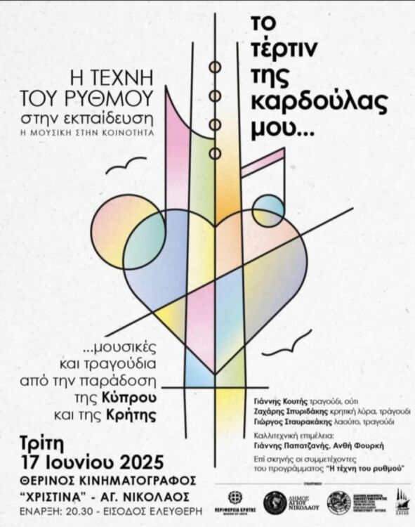εκδήλωση Άγιος Νικολαος