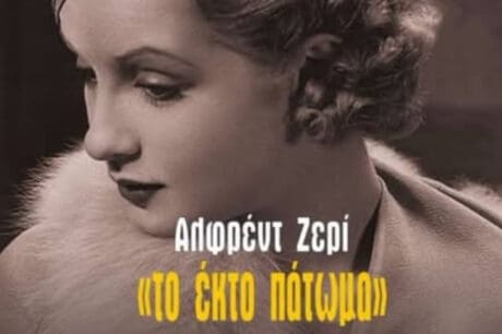 Δήμος Πλατανιά: Η θεατρική παράσταση “Το έκτο πάτωμα”