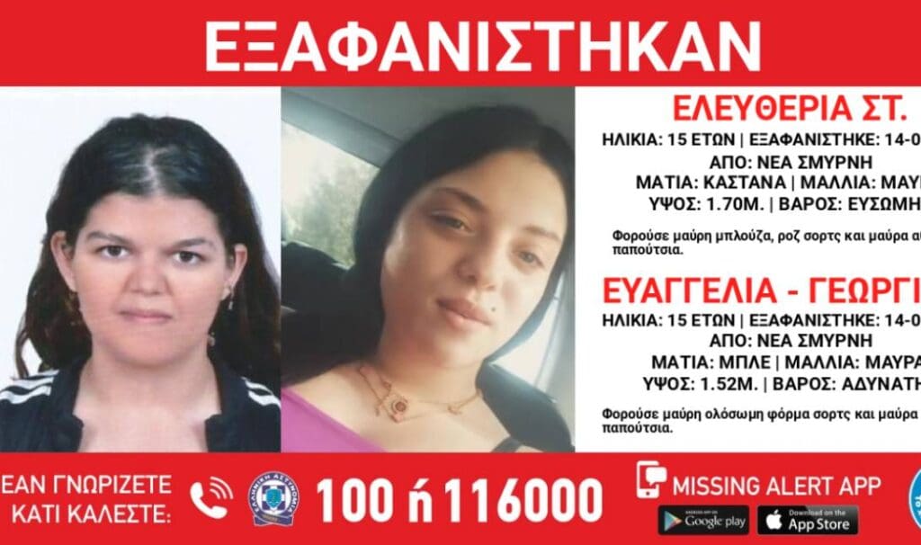 διπλή εξαφάνιση 
