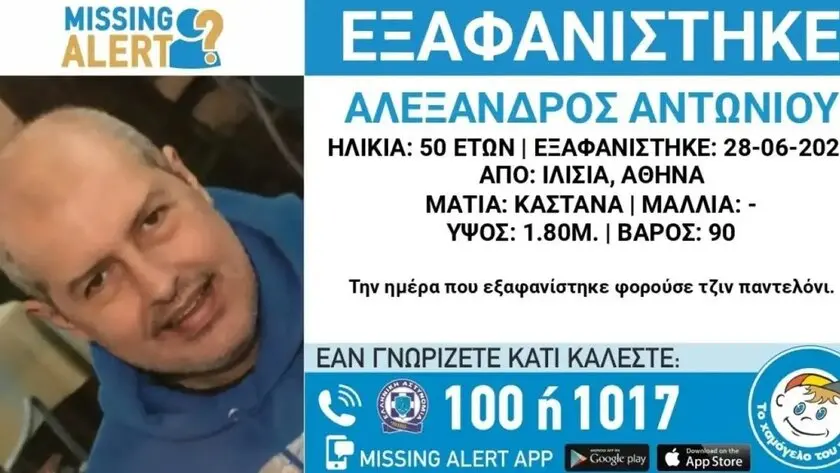 εξαφανιση Ιλίσια
