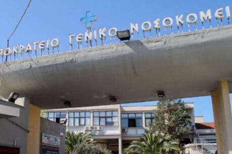 ιπποκράτειο νοσοκομείο