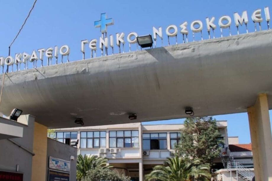 ιπποκράτειο νοσοκομείο