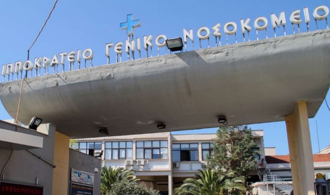 ιπποκράτειο νοσοκομείο