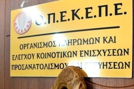 ΟΠΕΚΕΠΕ