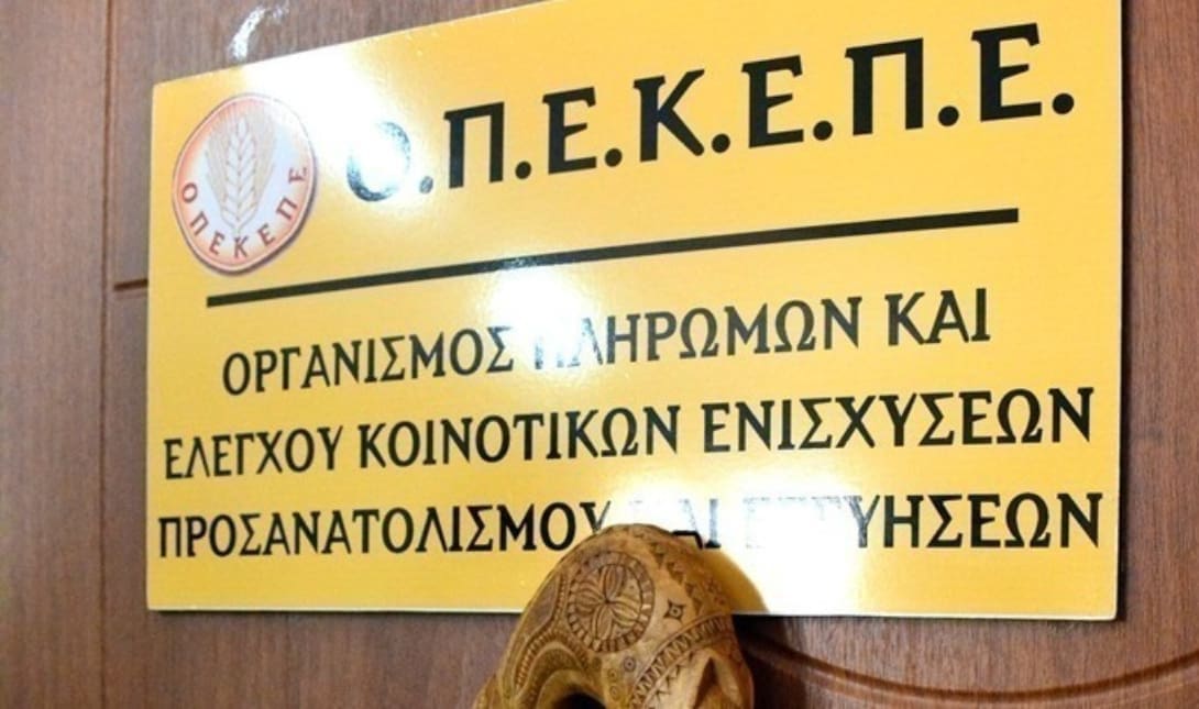 ΟΠΕΚΕΠΕ