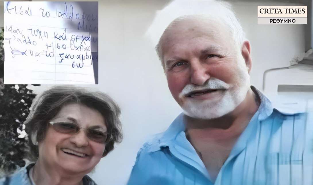 ζευγάρι Ρέθυμνο