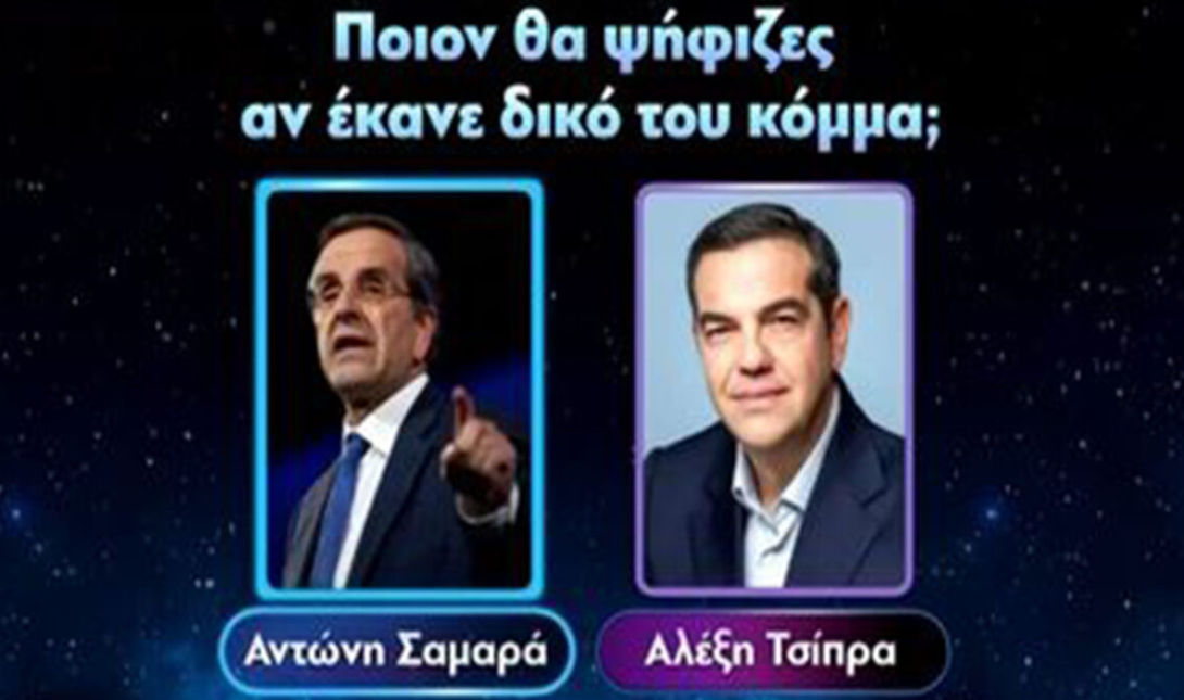 Σαμαράς - Τσίπρας