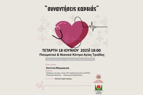 Συναντήσεις