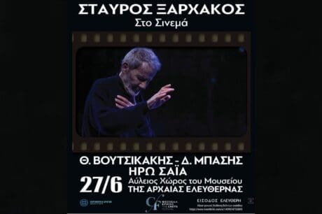 φεστιβάλ Ξαρχάκος