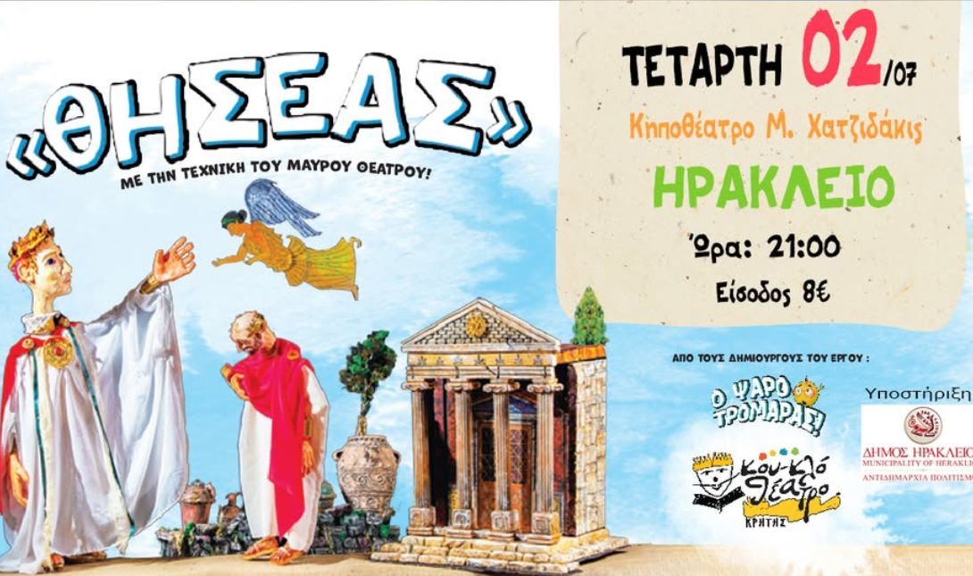 Μάνος Χατζιδάκις Θησέας