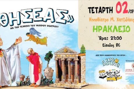 Μάνος Χατζιδάκις Θησέας