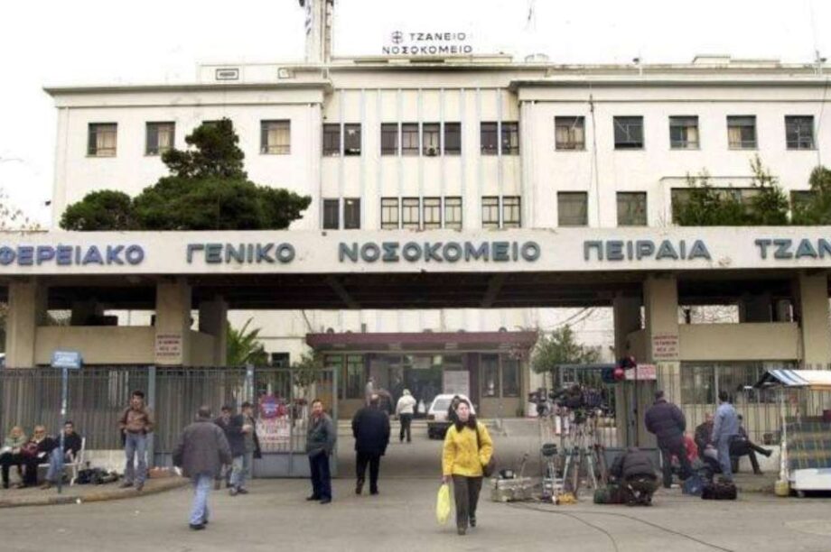 Τζάνειο νοσοκομείο