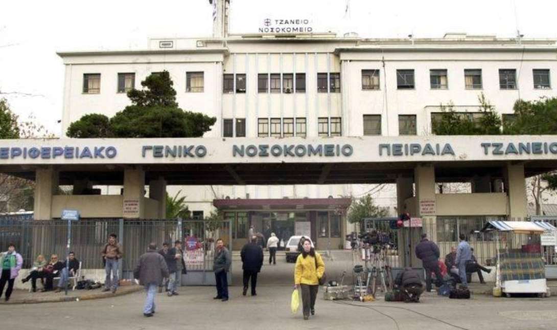 Τζάνειο νοσοκομείο