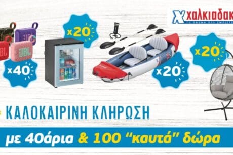 S/M Χαλκιαδάκης