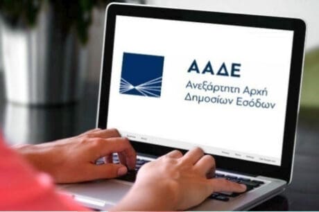 ΑΑΔΕ