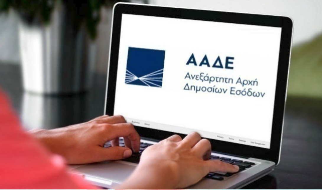 ΑΑΔΕ
