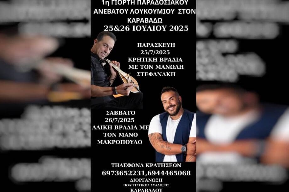 Ηράκλειο: Διήμερο πολιτιστικών εκδηλώσεων στον Καραβάδο