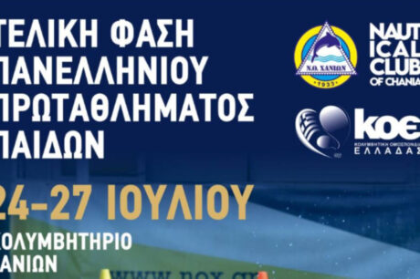 Χανιά: Όλα έτοιμα για την τελική φάση του πρωταθλήματος υδατοσφαίρισης Κ15