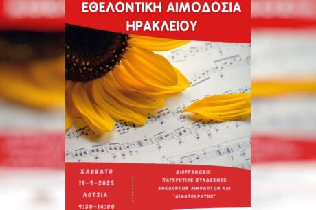 αιμοδοσία Λότζια