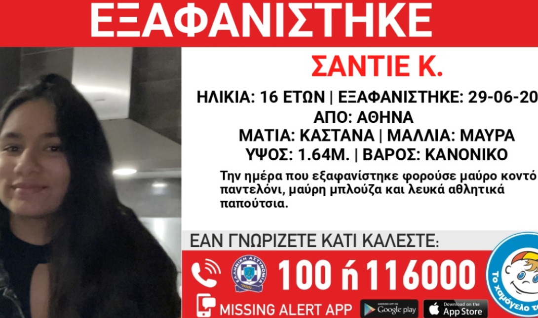 Εξαφάνιση