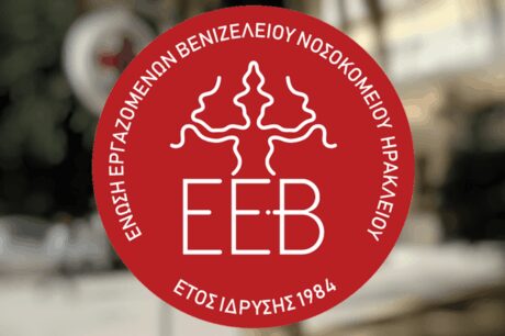 Εργαζόμενοι Βενιζελείου