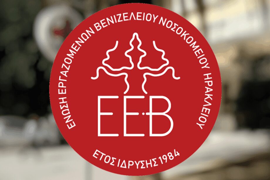 Εργαζόμενοι Βενιζελείου