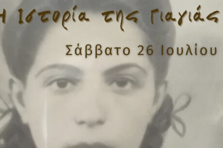 Διοργανώνεται η «Γιορτή της Αγρότισσας» στα Καράνου του Δήμου Πλατανιά