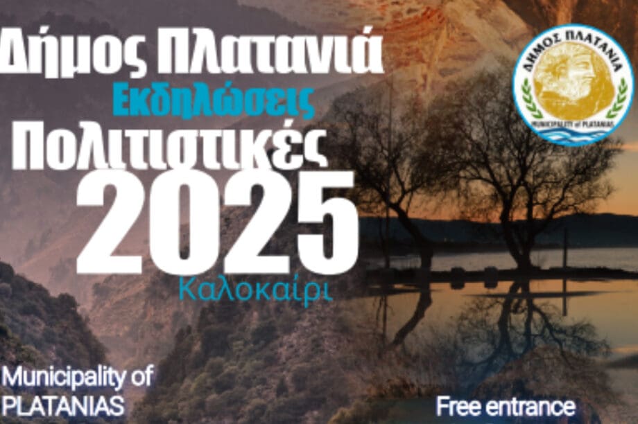 Πολιτιστικές Εκδηλώσεις - Καλοκαίρι 2025, του Δήμου Πλατανιά